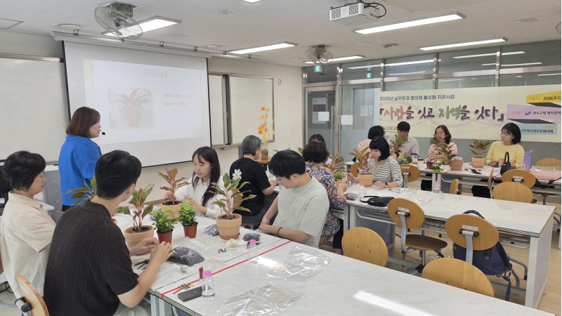 연수구, 지역사회보장협의체 실무 분과 소통·협업 프로그램 마무리
